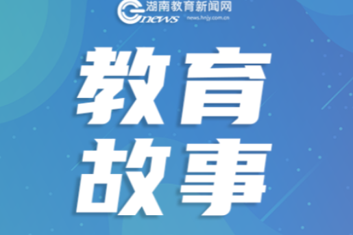 【教育故事】支教的路很远，学生和我的心很近