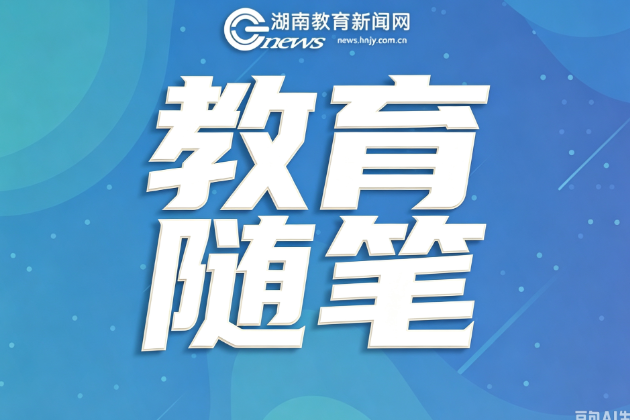 【教育随笔】再念你们的名字