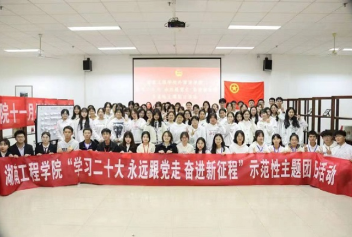 湖南工程学院：掀起学习宣传贯彻党的二十大精神热潮