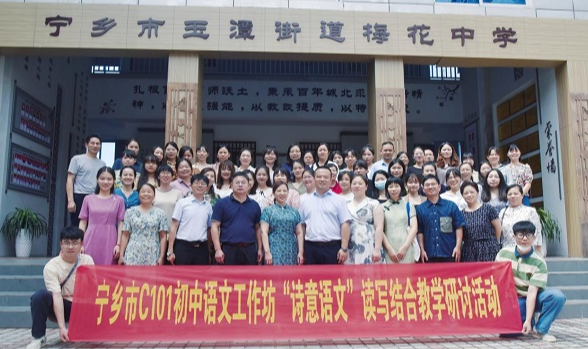 宁乡市：举行11个教师工作坊线下研修活动