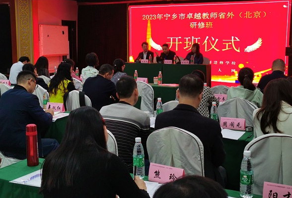 宁乡：赴北京专题培训 促进教师专业成长