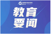 习近平致信祝贺欧美同学会成立110周年强调 为党和国家事业发展广聚天下英才广集创造伟力