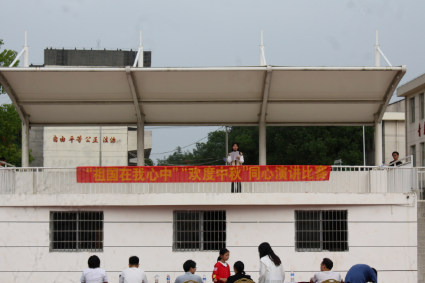 【汉寿站】毛家滩中学：迎国庆颂祖国 红色演讲比赛激发学生爱国情怀