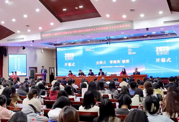 湖南科技大学：举办湖南省第十六届研究生创新论坛分论坛