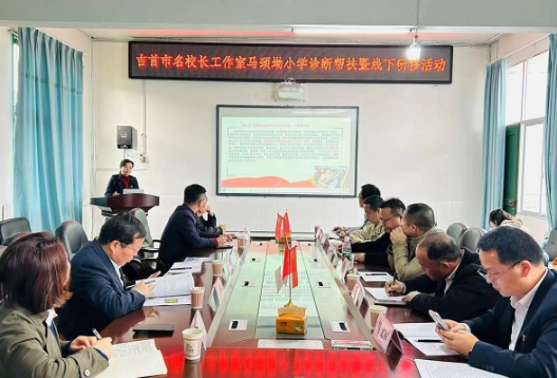吉首：名校长汇聚一堂 共同讲好“教育故事”