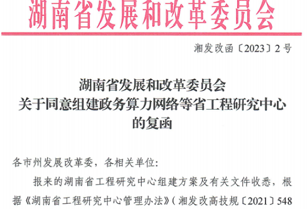 湖南人文科技学院：“高强钢薄板及深加工技术湖南省工程研究中心”获批立项建设