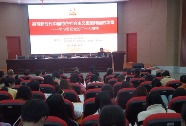 衡东县：二十大精神专题宣讲，为教职员工“补钙充电”