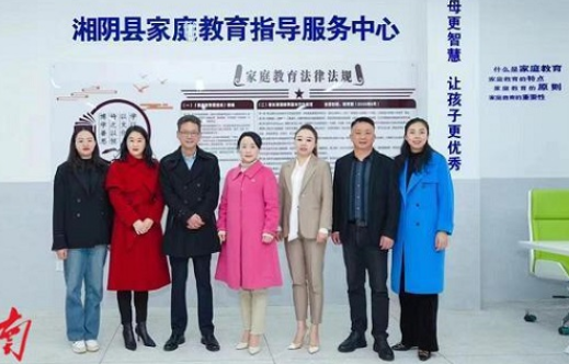 携手共育！湘阴首个家庭教育指导服务中心揭牌成立  