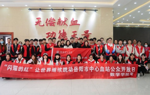 湖南理工学院：36名志愿者学习普及无偿献血知识