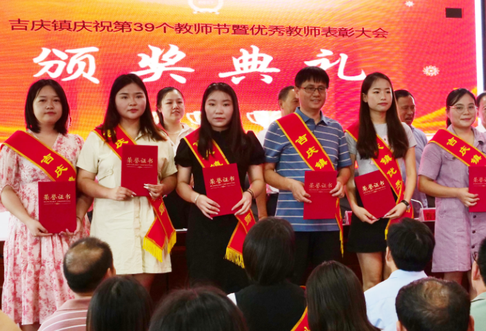 新化县吉庆镇：400教师欢度教师节 聆听全国优秀教师的故事