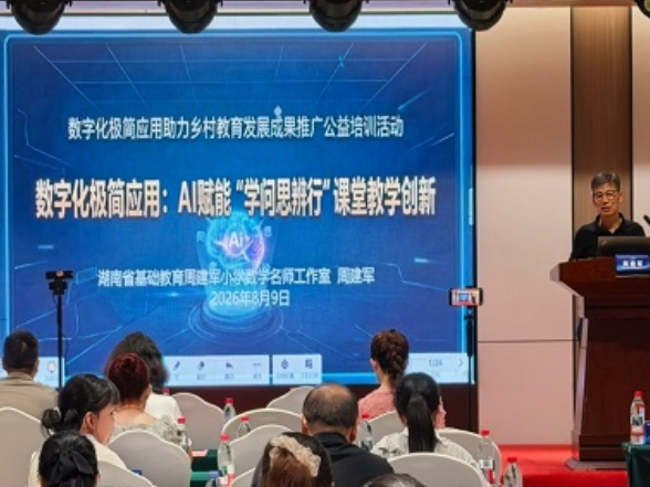 数字化极简应用助力乡村课堂创新公益培训圆满结业