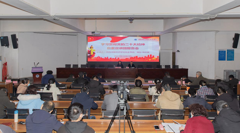 湖南铁道职院：学习贯彻党的二十大精神 省委宣讲团来校开讲