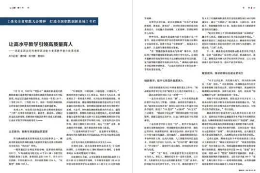 让高水平教学引领高质量育人