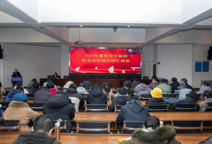 湖南铁道职院：赴企强技专业赋能 召开2022年教师赴企实践总结汇报会