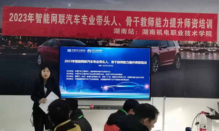 国家智能网联汽车技术师资培训班在湖南机电职院开班