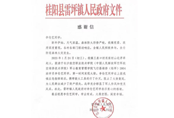 点赞！长沙航院学子被地方政府点名感谢