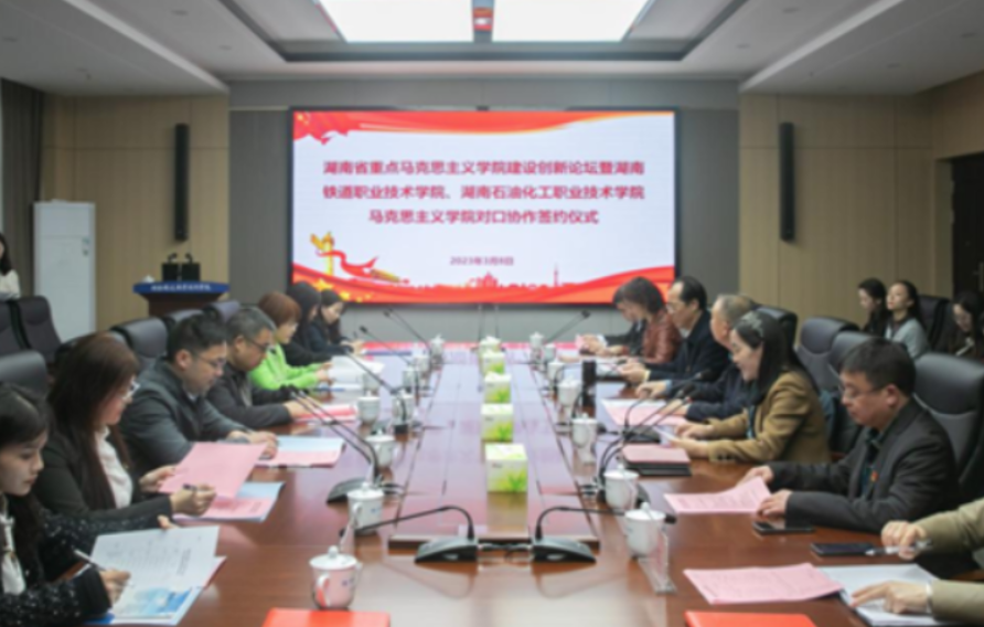 湖南铁道职院与湖南石油化工职院举行对口协作签约仪式
