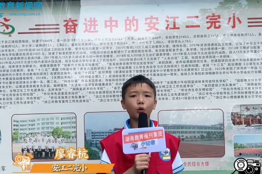 【洪江站 | 在报道中成长 我是小记者】廖睿杭：在采访中不断提升自我