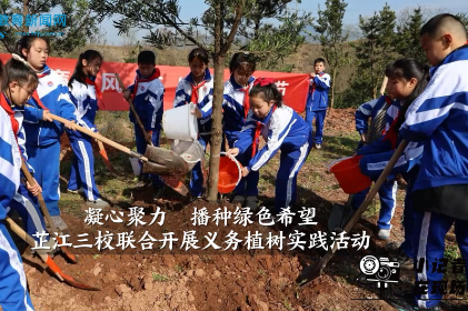 【芷江站】芷江三校联合开展义务植树实践活动（小记者 龙一伊 杨高晴 邱钰蕙 指导教师 李代军 杨如欣 向昌文）