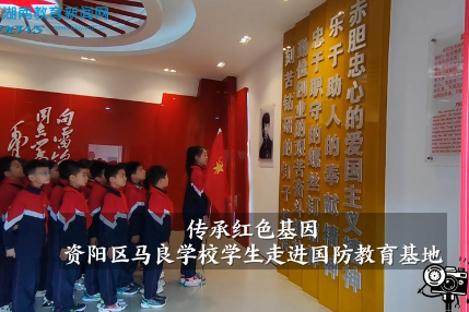 【资阳区站】马良学校学生走进国防教育基地（小记者 龚靖璇 指导教师 戴姣娇）