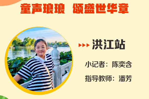 小记者电台 | 洪江站小记者陈奕含（指导教师 潘芳）