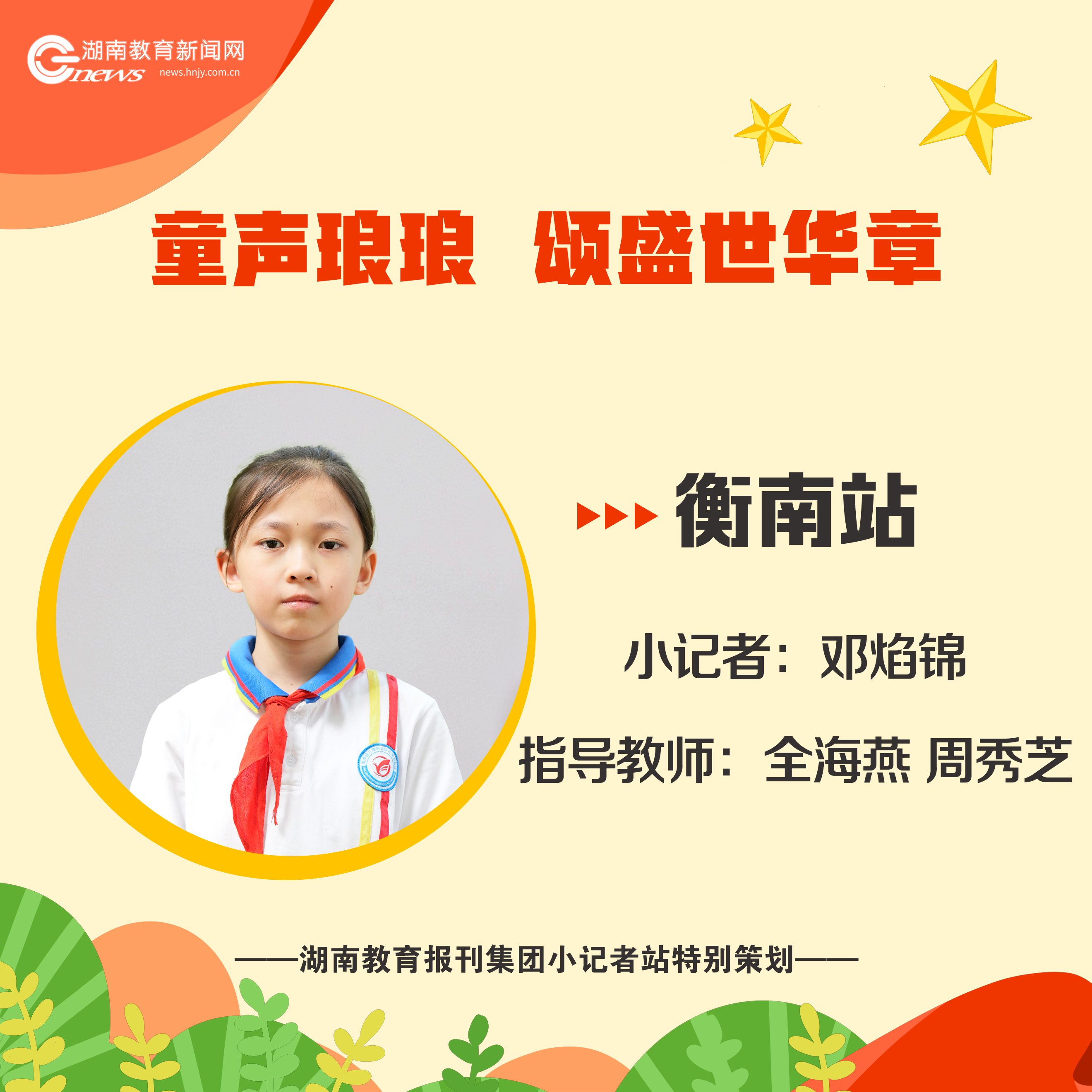 邓焰锦3.png