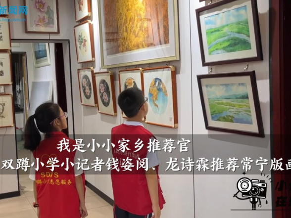 【常宁站】双蹲小学小记者钱姿阅、龙诗霖推荐——常宁版画（指导教师 王芳英 邓荣）
