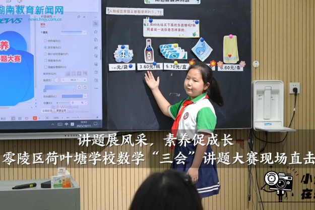 【零陵区站】荷叶塘学校数学“三会”讲题大赛现场直击（小记者 欧兰兮 指导教师 黄灵芝 黄琼）
