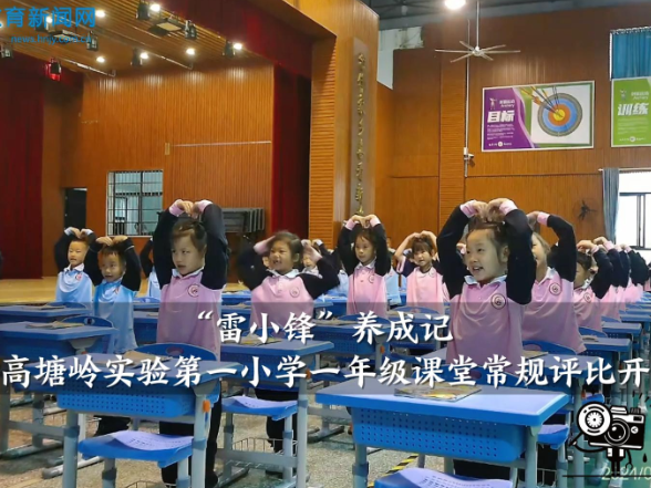 【望城区站】高塘岭实验第一小学一年级课堂常规评比开始啦！（小记者 李宗润 李嘉乐 指导教师 郭虹）