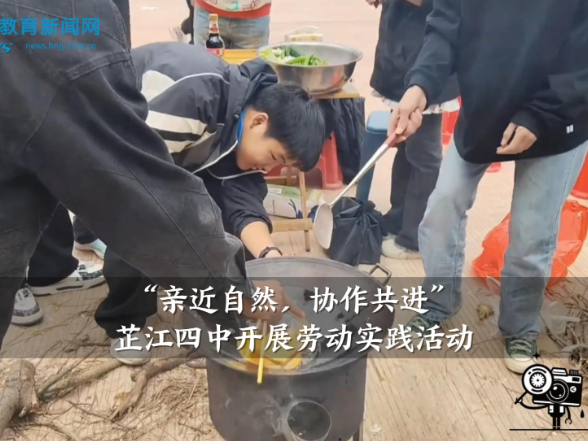 【芷江站】“亲近自然，协作共进”芷江四中开展劳动实践活动（小记者 李薇薇 指导教师 滕霞 周扬）