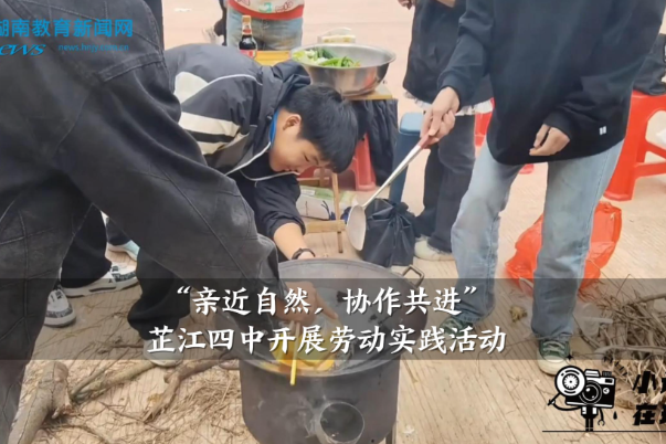 【芷江站】“亲近自然，协作共进”芷江四中开展劳动实践活动（小记者 李薇薇 指导教师 滕霞 周扬）