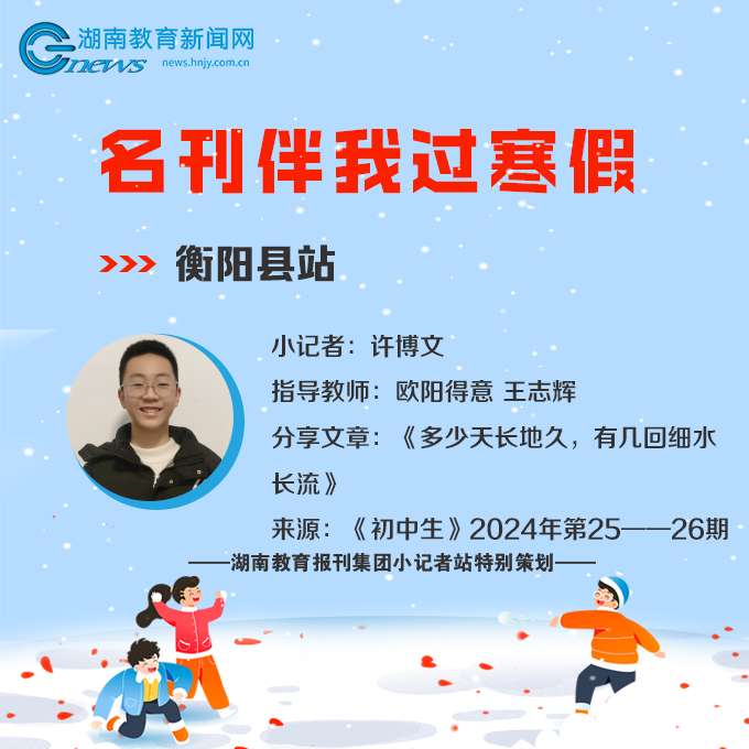 寒假主题策划音频封面1-许博文.png