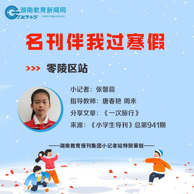 寒假主题策划音频封面1-张馨蕊.png