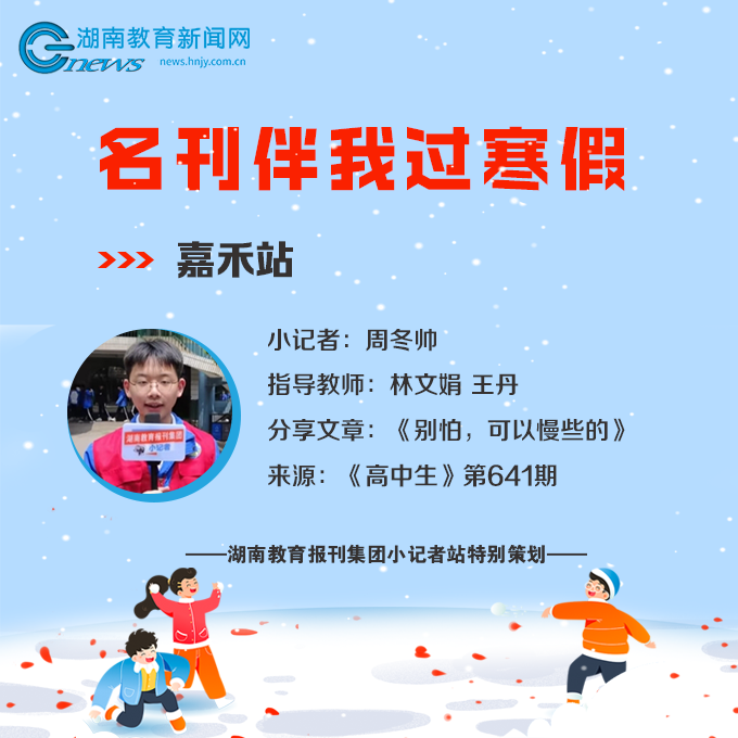 寒假主题策划音频封面1-周冬帅.png
