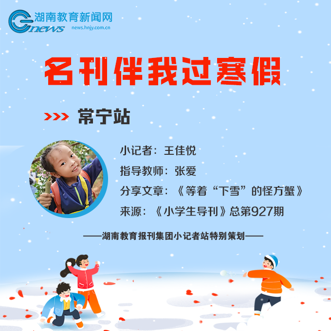 寒假主题策划音频封面1王佳悦.png