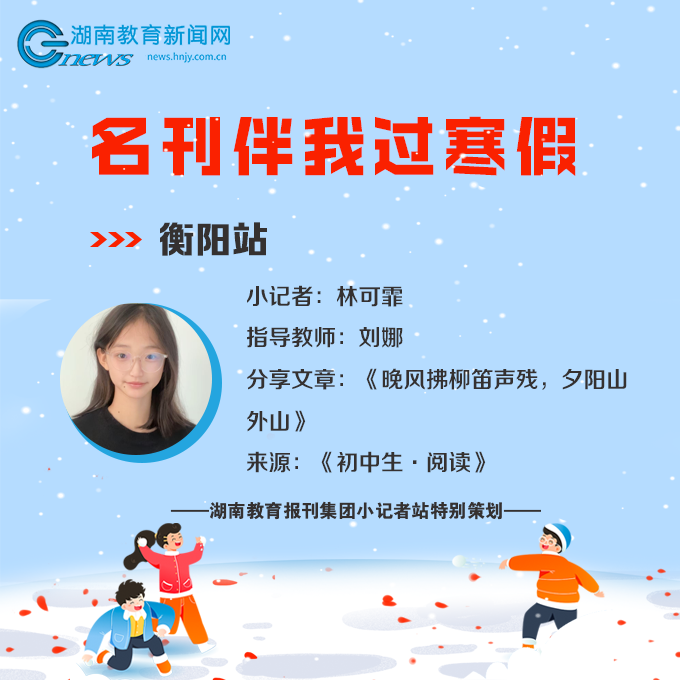 寒假主题策划音频封面1-林可霏.png