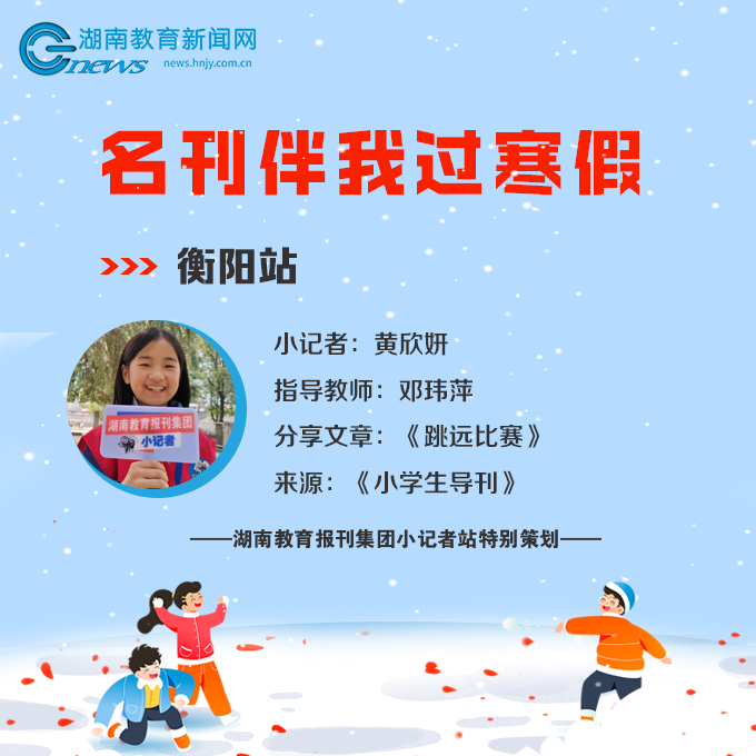 寒假主题策划音频封面1-黄欣妍.png