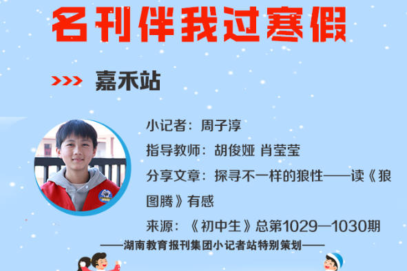 小记者电台 | 嘉禾站小记者周子淳（指导教师 胡俊娅 肖莹莹）