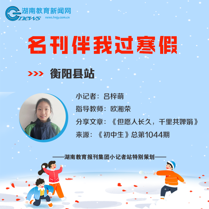 寒假主题策划音频封面1-吕梓萌.png