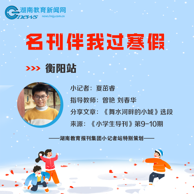 寒假主题策划音频封面1-夏茁睿.png