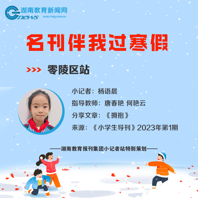 寒假主题策划音频封面1-杨语晨.png