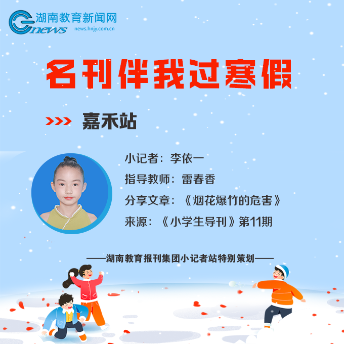 寒假主题策划音频封面1-李依一.png