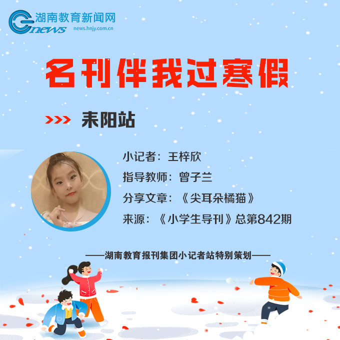 寒假主题策划音频封面1-王梓欣.png