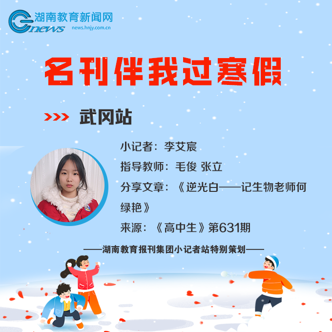 寒假主题策划音频封面1-李艾宸.png