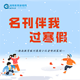 小记者电台 | 武冈站小记者李艾宸（指导教师 毛俊 张立）