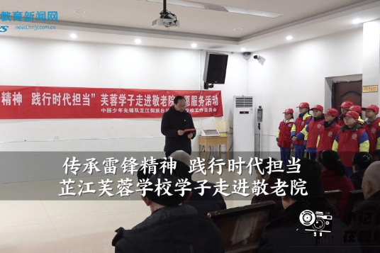 【芷江站】芷江芙蓉学校学子走进敬老院（小记者 黄尹 指导教师 周歧琦）