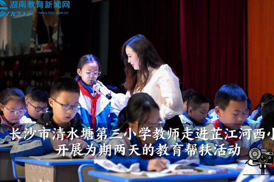 【芷江站】芷江河西小学：共研提质促均衡，校际携手向未来（小记者 蒲静怡 指导教师 李代军 曹珍）