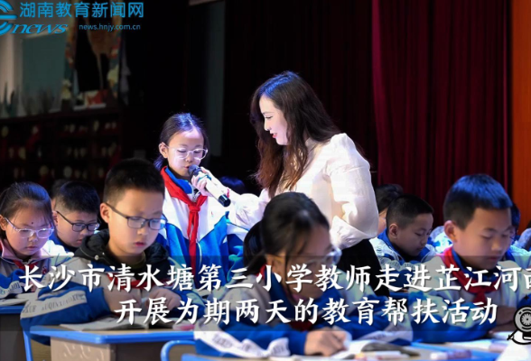 【芷江站】芷江河西小学：共研提质促均衡，校际携手向未来（小记者 蒲静怡 指导教师 李代军 曹珍）