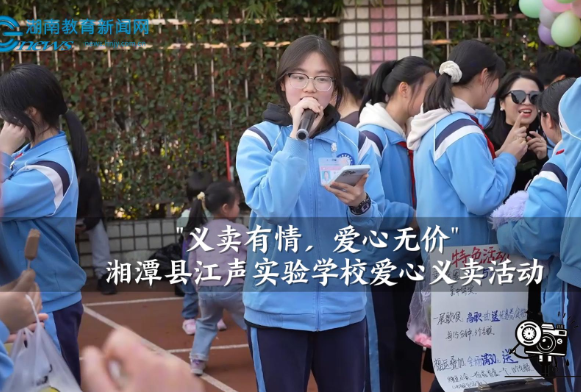 【湘潭县站】江声实验学校：