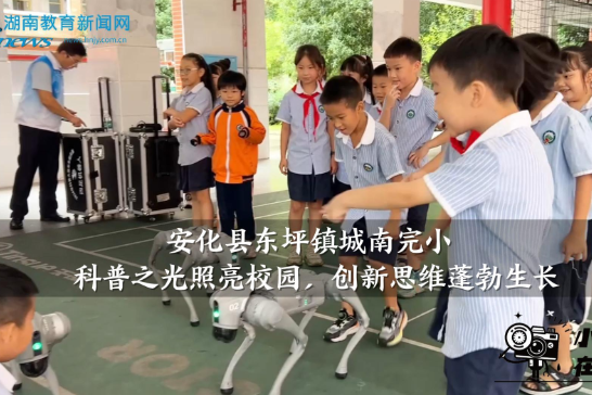 【安化站】东坪镇城南完小：科普之光照亮校园，创新思维蓬勃生长（小记者 戴宇轩 指导教师 刘玲 刘玮）